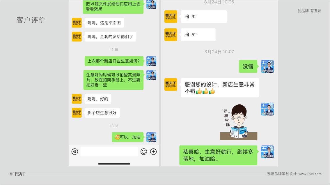 青島vi設計,餐飲vi設計,菜煎餅VI設計